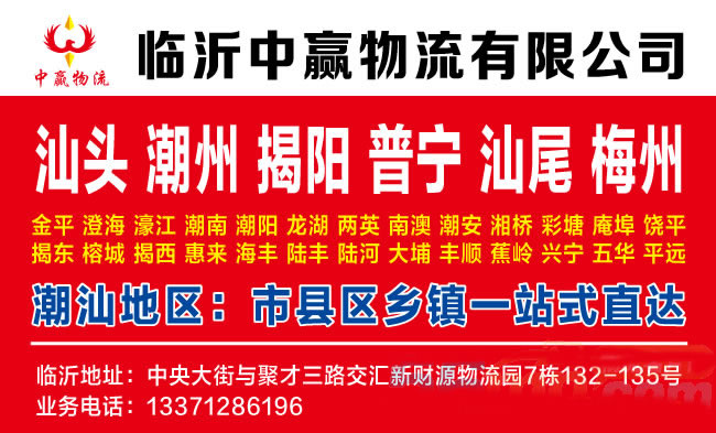 临沂到运城物流公司-临沂中赢物流